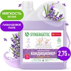 Кондиционер для белья Synergetic "Лавандовое поле", гипоаллергенный, 2.75 л - фото 8732624