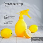 Пульверизатор «Лимон», 500 мл, цвет жёлтый - фото 8732684