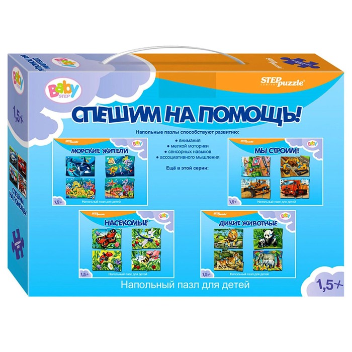 Напольный пазл-мозаика «Спешим на помощь!» (Baby Step) (средние) 44224
