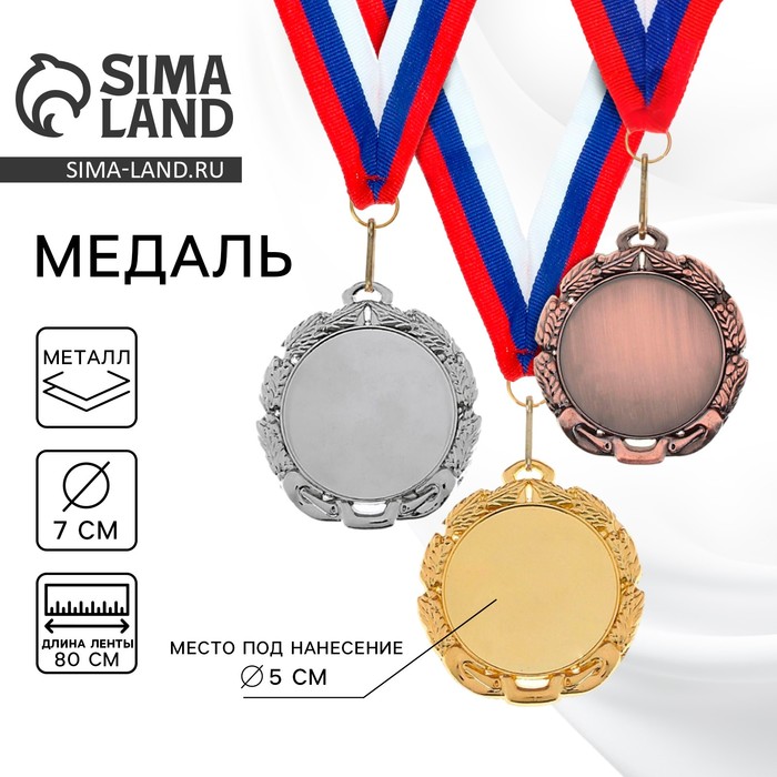 Медаль под нанесение серебро 009, d=7 см, с лентой - Фото 1