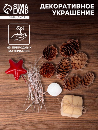 Новогодний декор «Незабываемый праздник», размер шишек: 1.5×2 см