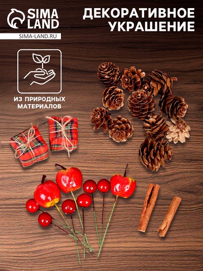 Новогодний декор «Лесные подарочки»