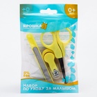 Детский маникюрный набор Крошка Я, 3 предмета: ножницы, пилка, книпсер, от 0 мес., жёлтый - Фото 7