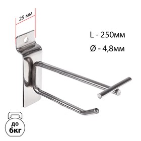 Крючок для экономпанелей с ценникодержателем, d=4.8мм, L=25 см, цвет хром 3681095