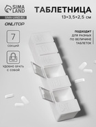 Таблетница «Ряд», английские буквы, 7 секций, 13 см × 3.5 см × 2.5 см, белая - Фото 1