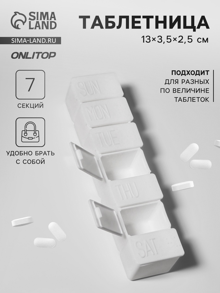 Таблетница «Ряд», английские буквы, 7 секций, 13 см × 3.5 см × 2.5 см, белая - Фото 1
