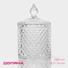 Сахарница Доляна «Рапунцель», 280 мл, 8.5×14 см, стекло - Фото 1