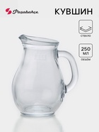 Кувшин Paşabahçe Bistro, 250 мл, стекло, прозрачный - Фото 1