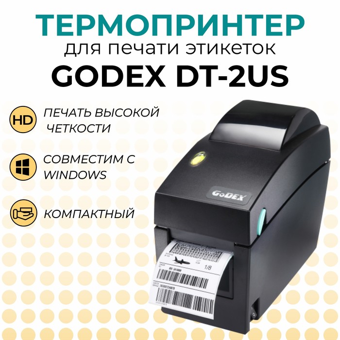 Термопринтер GODEX DT-2US, 203 dpi, ширина 2«, и/ф USB+RS232 (скорость печати 4 ips) - Фото 1