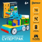 Электронный конструктор «Супертрак», 76 деталей - Фото 1