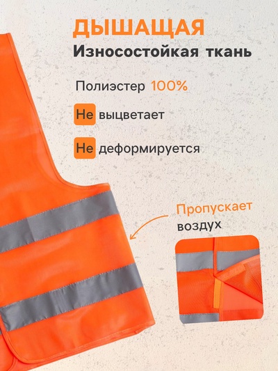 Жилет сигнальный, светоотражающий, оранжевый, 2 класс, размер 68×55 см, 60г/м2