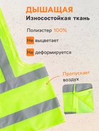 Жилет сигнальный, светоотражающий, салатовый, 3 класс, размер 68×55 см, 60 г/м² - Фото 3