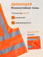 Жилет сигнальный TORSO, светоотражающий, оранжевый, 3 класс, размер 66×56 см, 60 г/м² - Фото 3