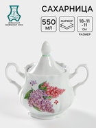 Сахарница Добрушский завод «Сирень», 550 мл, с крышкой, фарфор, белая - Фото 1