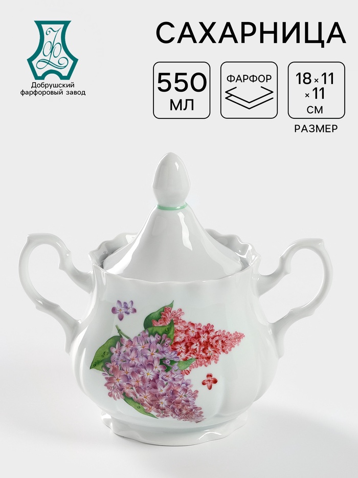 Сахарница Добрушский завод «Сирень», 550 мл, с крышкой, фарфор, белая - Фото 1