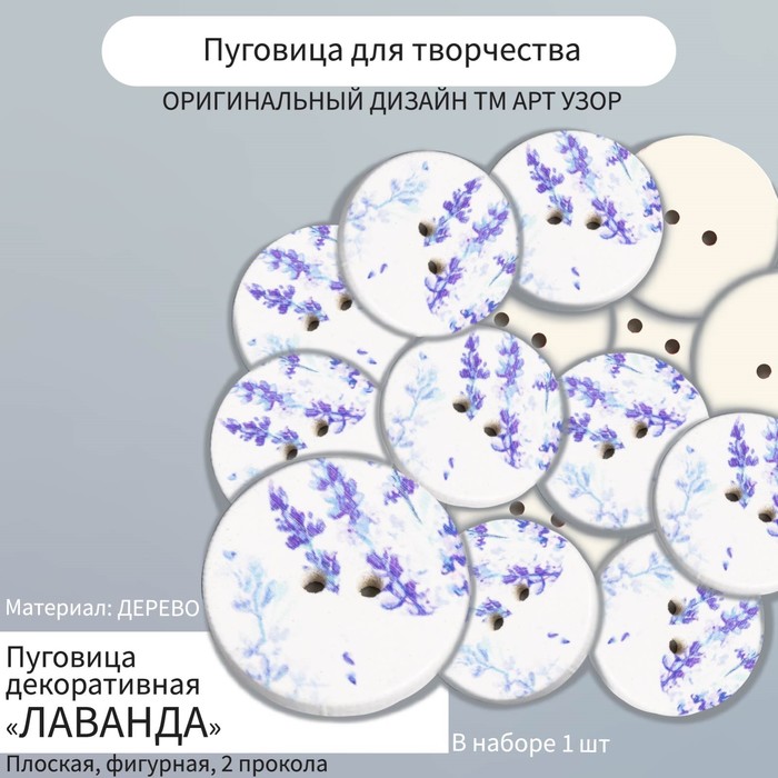 Пуговица декоративная дерево "Лаванда" 2,5х2,5 см - Фото 1