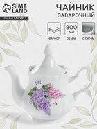 Чайник заварочный Добрушский завод «Сирень», 800 мл, фарфор, белый - Фото 1