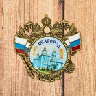 Магнит-герб «Белгород. Смоленский собор» - Фото 3