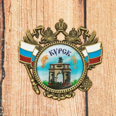 Магнит-герб «Курск. Триумфальная арка»