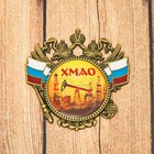 Магнит-герб «ХМАО. Нефтяная вышка» - Фото 3