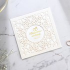 Приглашение на свадьбу «Узоры», 16 х 16 см - Фото 3