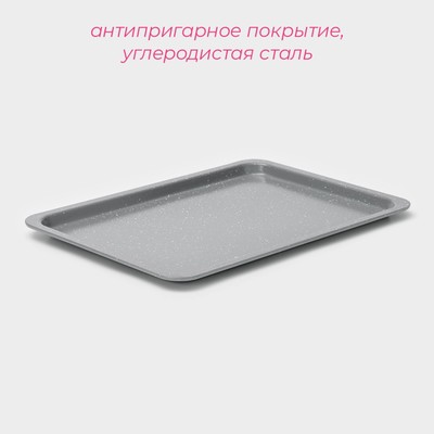 Противень Доляна «Мрамор. Прямоугольник», 38.2×26.8×2 см, антипригарное покрытие, серый