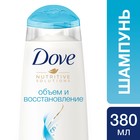 Шампунь для волос Dove Nutritive Solutions «Объём и восстановление», 380 мл - фото 24419539