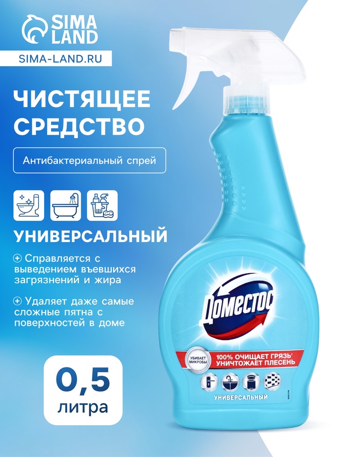 Универсальное чистящее средство Domestos спрей, 500 мл - Фото 1