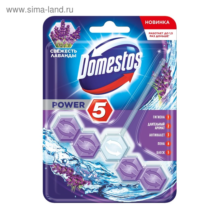 Блок для очищения унитаза, Domestos power 5, "Свежесть лаванды", 55 гр - Фото 1