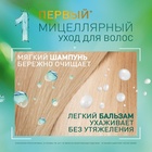 Шампунь-бальзам для волос 2 в 1 Чистая линия «Хлопковое молочко», 250 мл - Фото 2