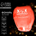 Фонарик желаний «С днём свадьбы!», купол, МИКС - Фото 1