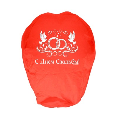 Фонарик желаний «С днём свадьбы!», купол, МИКС