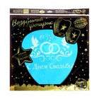 Фонарик желаний «С днём свадьбы!», купол, МИКС - Фото 6