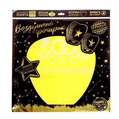 Фонарик желаний «С днём свадьбы!», купол, МИКС