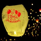 Фонарик желаний «С днём рождения!», купол, МИКС - Фото 3