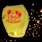 Фонарик желаний «С днём рождения!», купол, МИКС - Фото 4