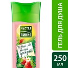 Гель для душа Чистая линия «Увлажняющий», 250 мл - Фото 5