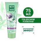 Гель-свежесть для ног Чистая линия «Снятие усталости», мята и медуница, 75 мл - Фото 1