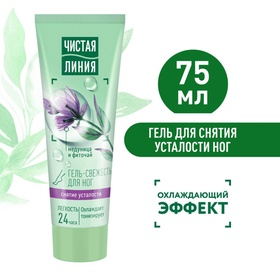Гель-свежесть для ног Чистая линия «Снятие усталости», мята и медуница, 75 мл
