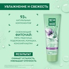 Гель-свежесть для ног Чистая линия «Снятие усталости», мята и медуница, 75 мл - Фото 3