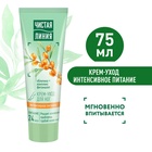 Крем-уход для ног Чистая линия «Интенсивное питание», 75 мл - Фото 1