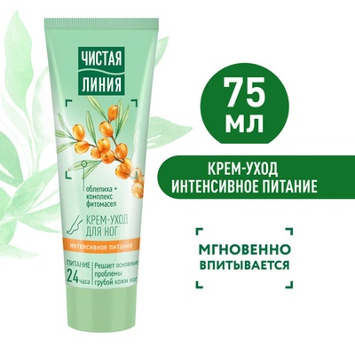 Крем-уход для ног Чистая линия «Интенсивное питание», 75 мл