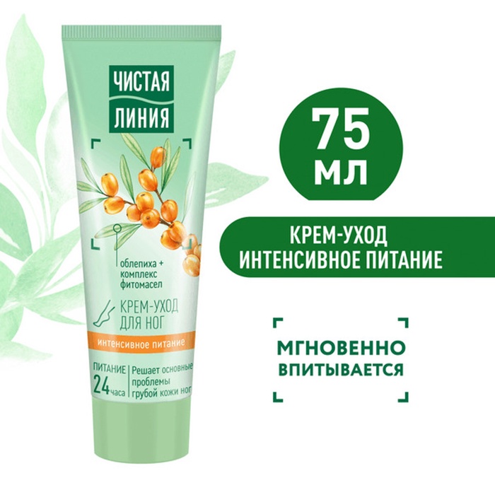 Крем-уход для ног Чистая линия «Интенсивное питание», 75 мл - Фото 1