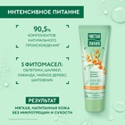 Крем-уход для ног Чистая линия «Интенсивное питание», 75 мл - Фото 5