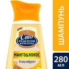 Шампунь для волос Сто рецептов красоты «Манго и кокос», объём и упругость, для всех типов волос, 280 мл - Фото 5