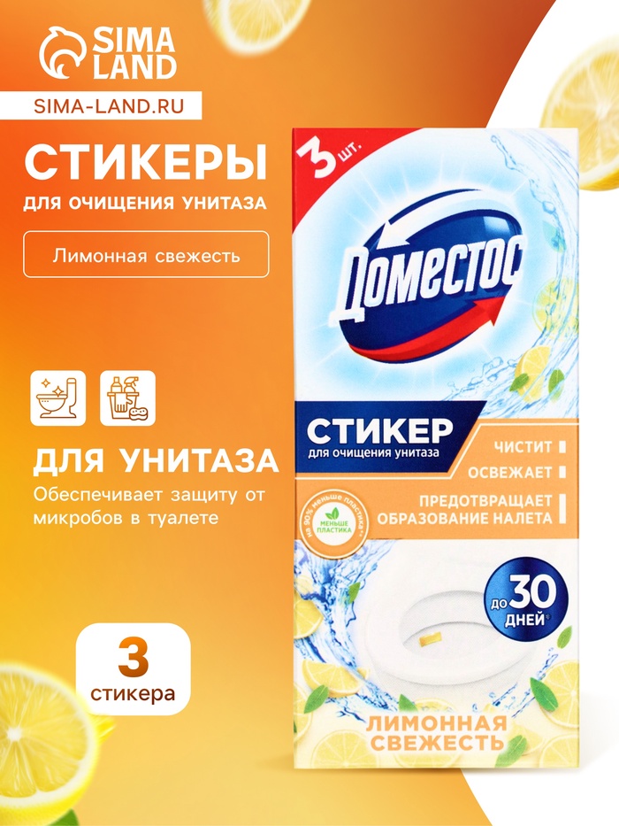 Стикер для очищения унитаза Domestos Attax «Лимонная свежесть», 3 шт., 10 г - Фото 1