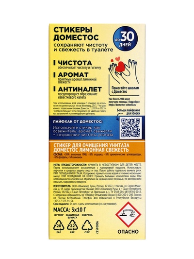 Стикер для очищения унитаза Domestos Attax «Лимонная свежесть», 3 шт., 10 г