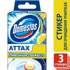 Стикер для очищения унитаза Domestos Attax "Лимонная свежесть", 3 шт, 10 г - фото 8419443