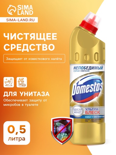 Чистящее средство Domestos "Ультра блеск", гель, для унитаза, 500 мл