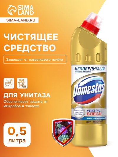 Чистящее средство Domestos «Ультра блеск», гель, для унитаза, 500 мл